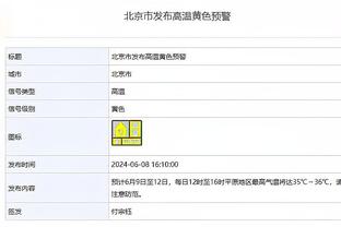 T-哈里斯：本来以为我们能赢 一些错误和失误伤害了我们